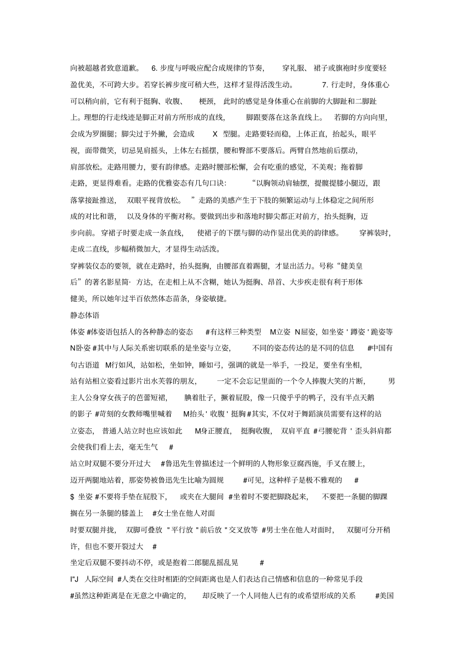 职场礼仪举止站姿_第3页