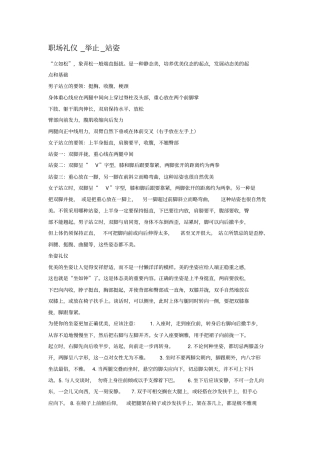 职场礼仪举止站姿