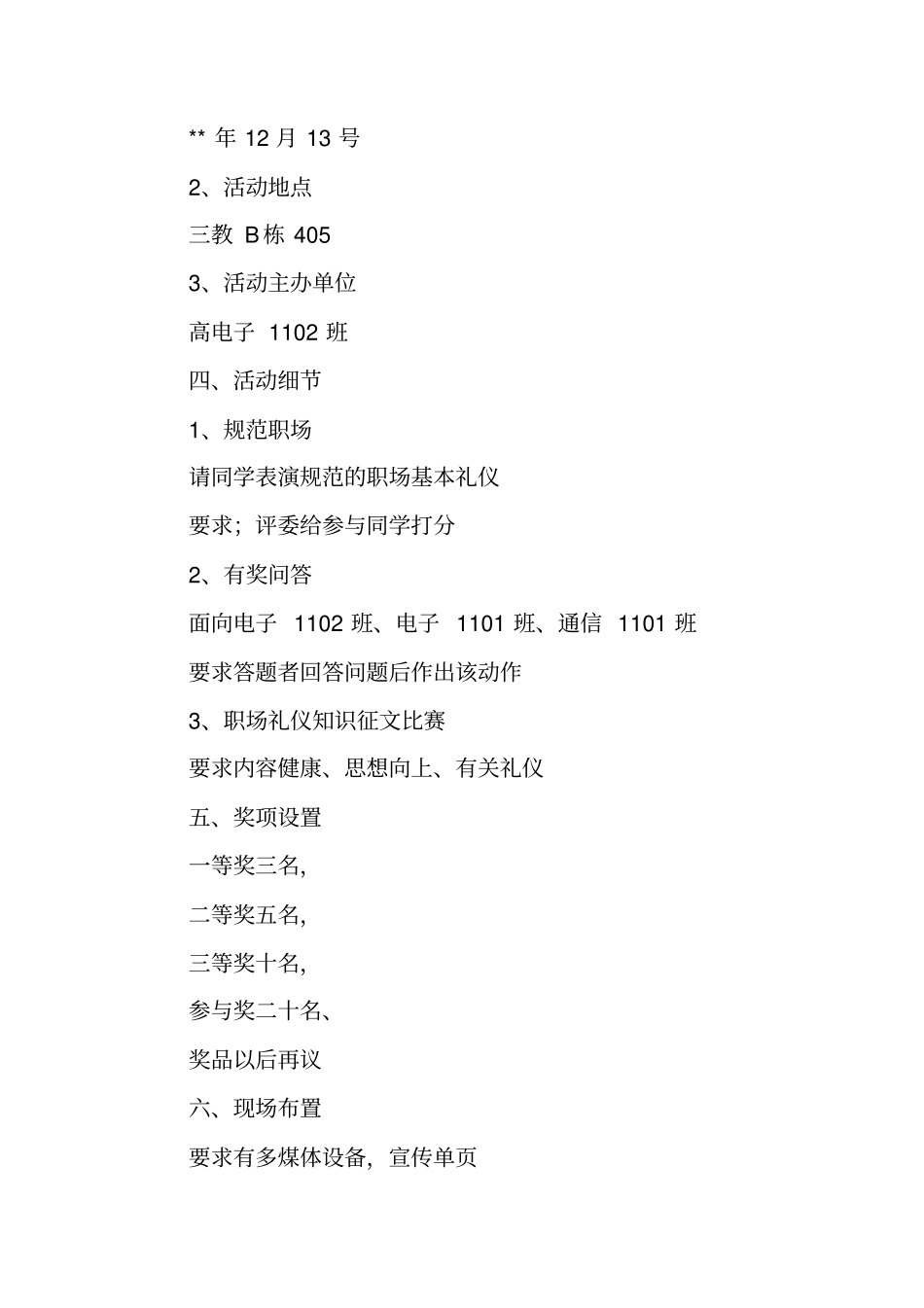 职场礼仪活动计划方案_第2页