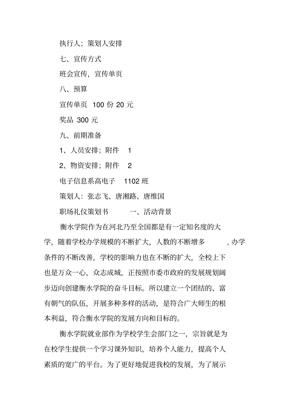 职场礼仪活动计划方案_第3页