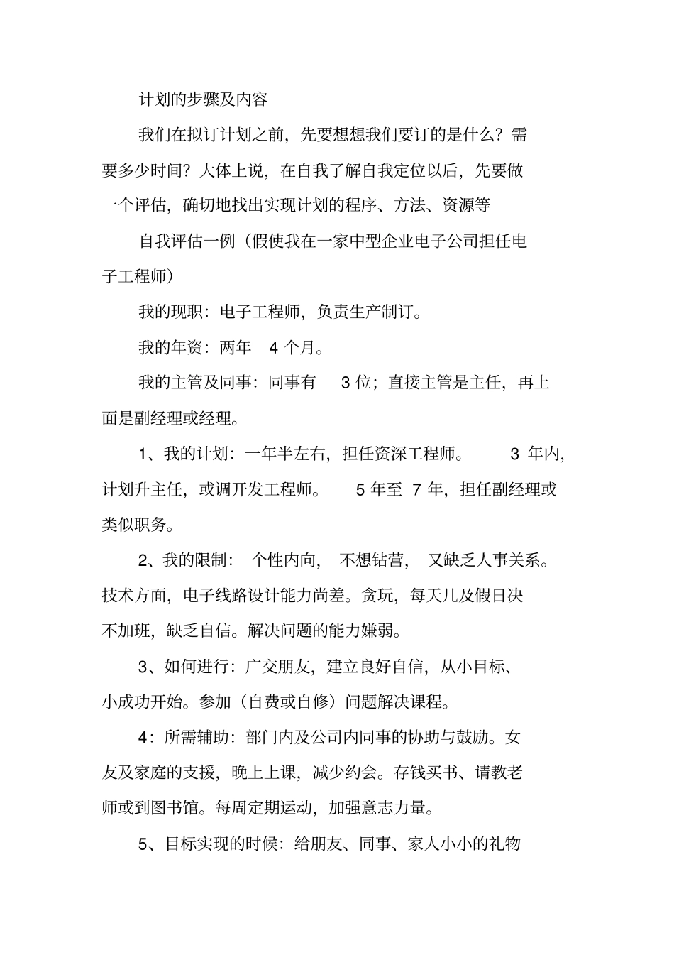 职场礼仪：职业规划的设计和技巧范文_第2页