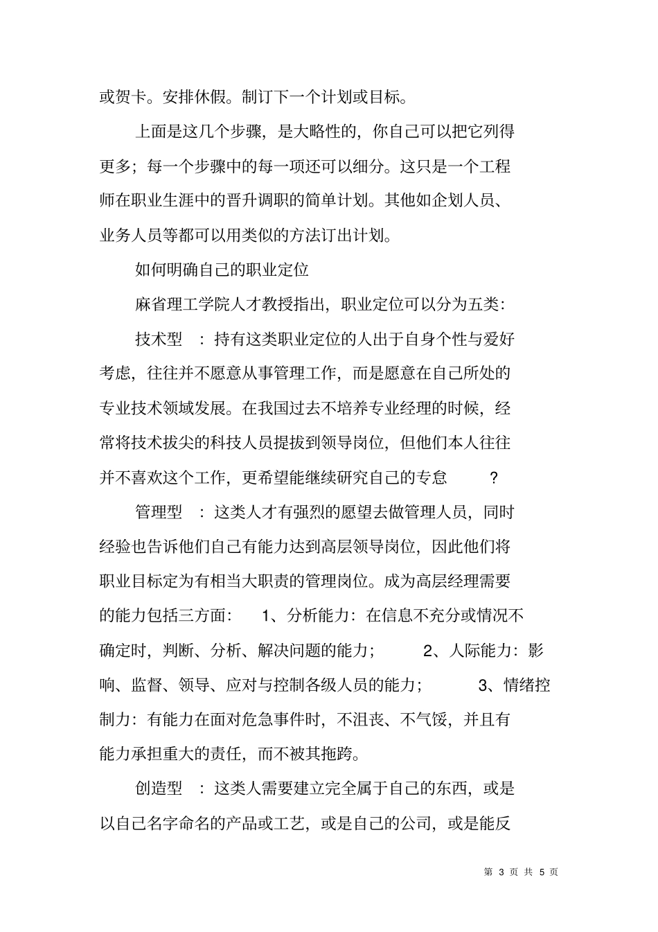 职场礼仪：职业规划的设计和技巧范文_第3页