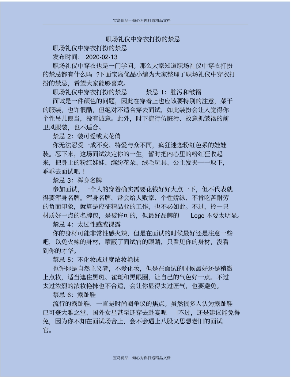 职场礼仪中穿衣打扮的禁忌_第2页
