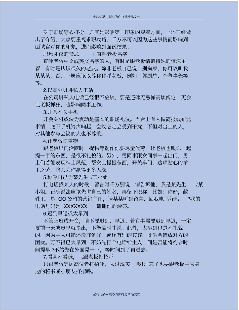 职场礼仪中穿衣打扮的禁忌_第3页