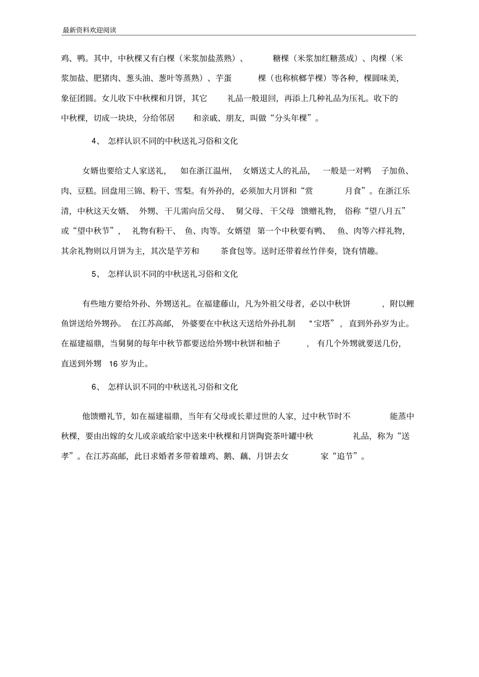 职场礼仪：怎样认识不同的中秋送礼习俗和文化_第2页