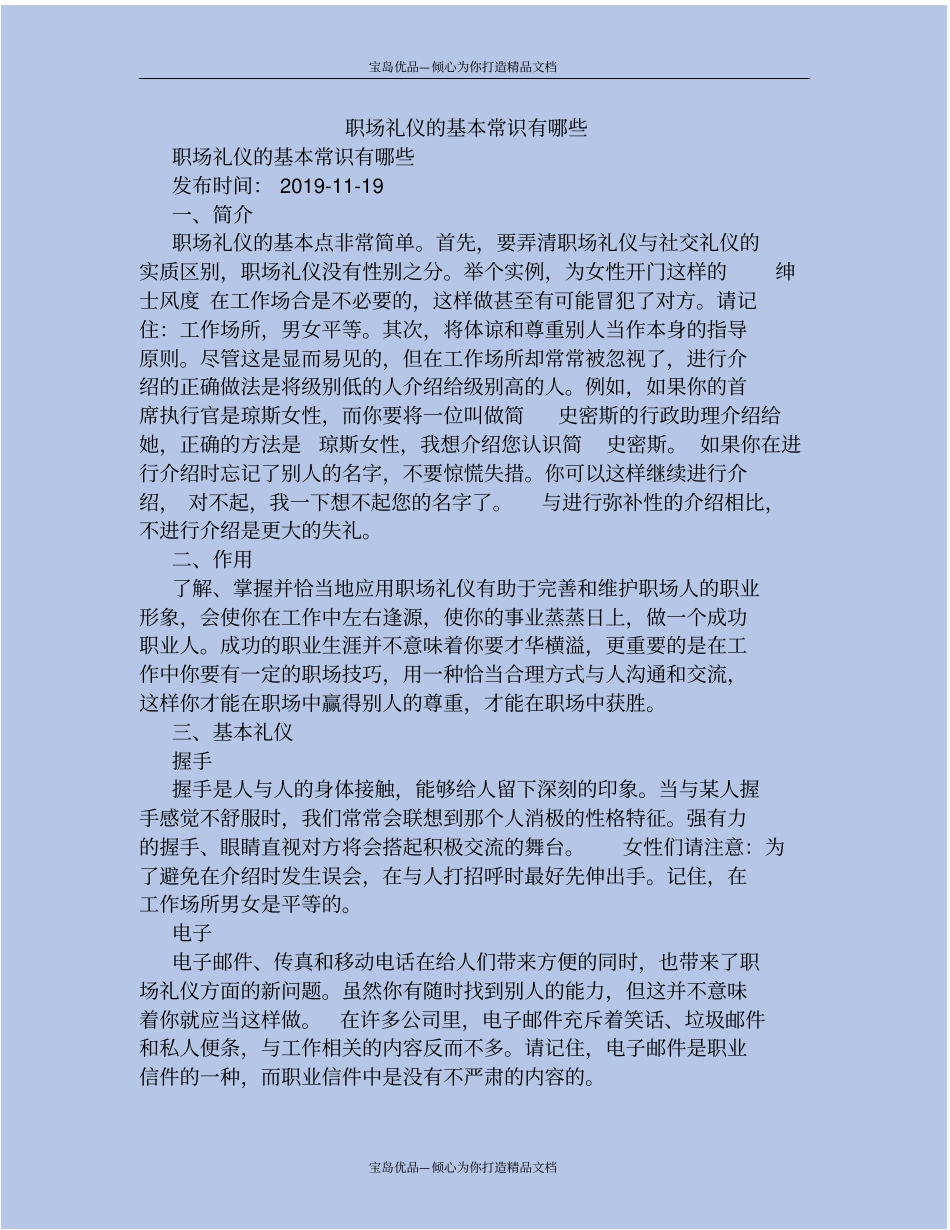 职场礼仪的基本常识有哪些_第2页