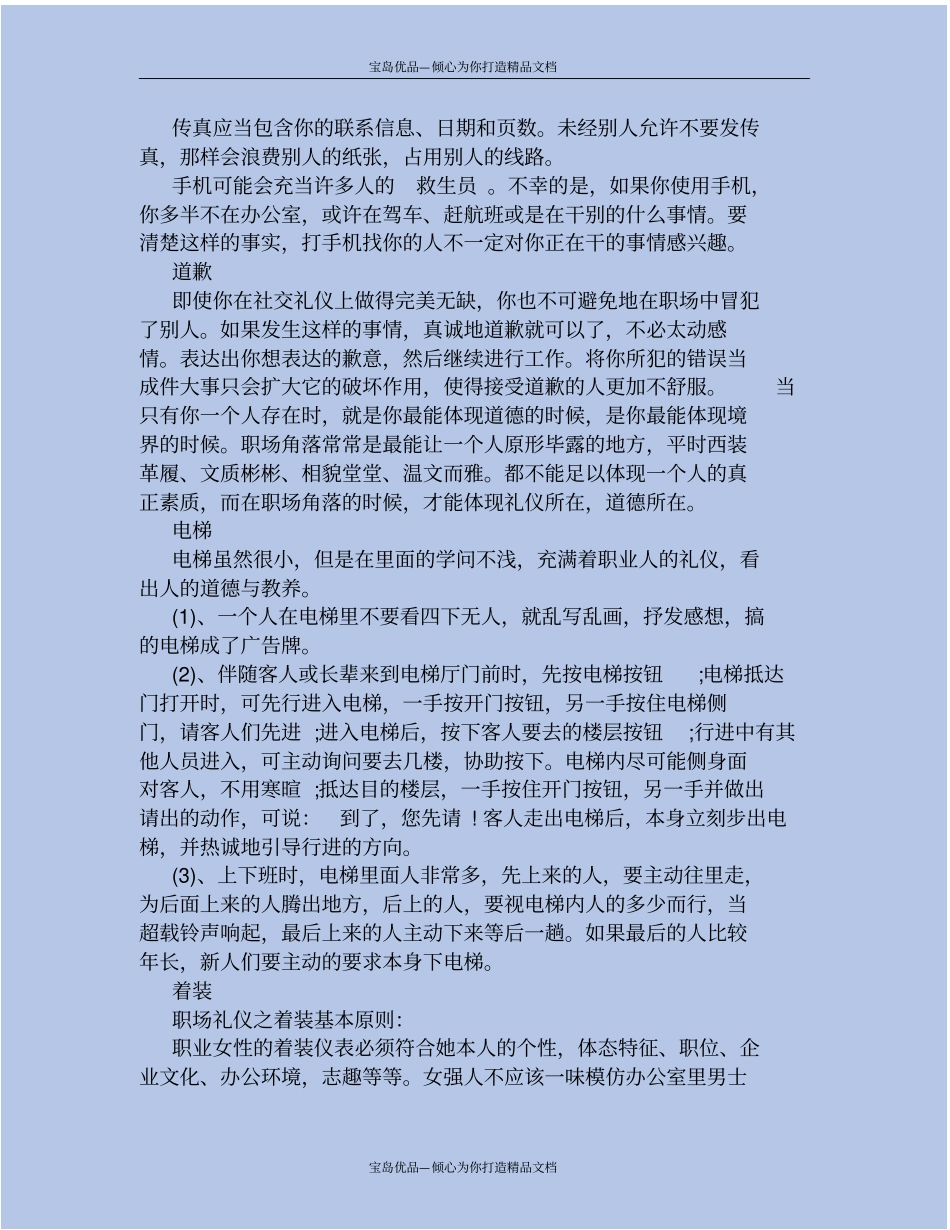 职场礼仪的基本常识有哪些_第3页
