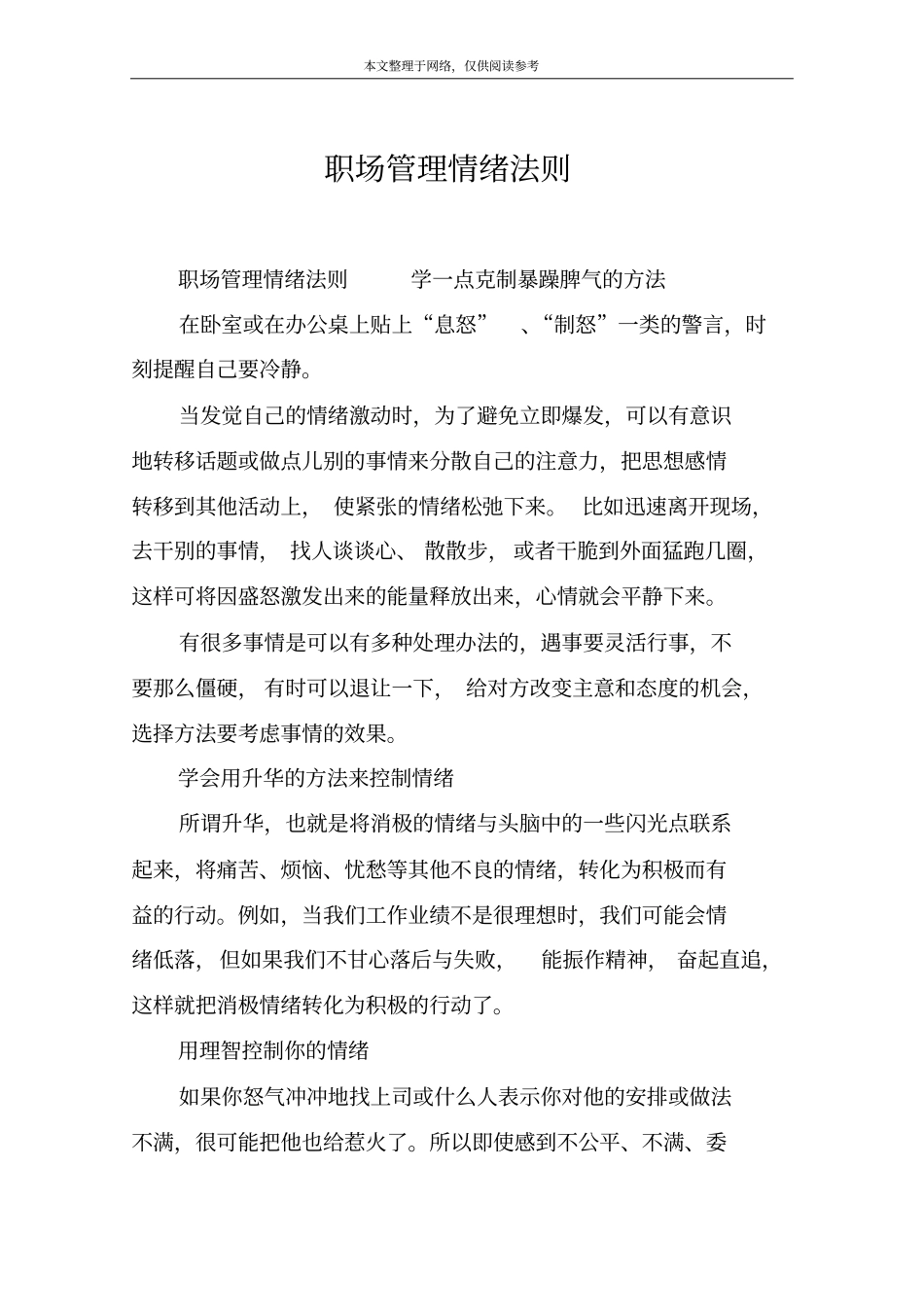职场管理情绪法则_第1页