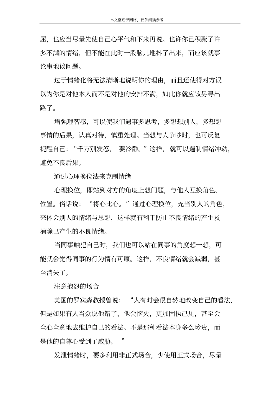 职场管理情绪法则_第2页