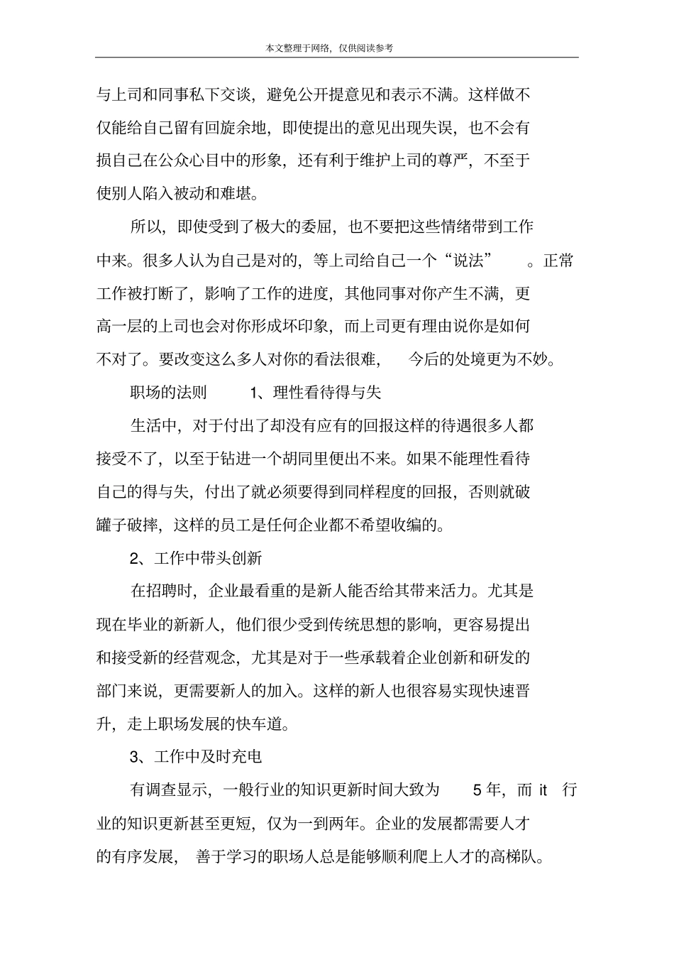 职场管理情绪法则_第3页