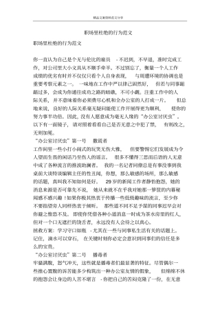 职场里杜绝的行为范文-精品文案范文