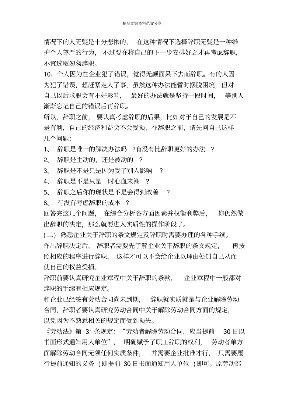 职场辞职指引-精品文案范文_第3页