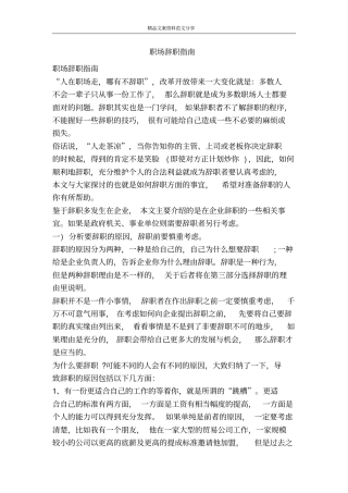 职场辞职指引-精品文案范文