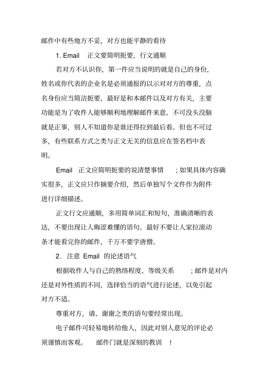 职场邮件礼仪汇总_第3页