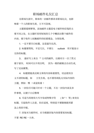 职场邮件礼仪汇总