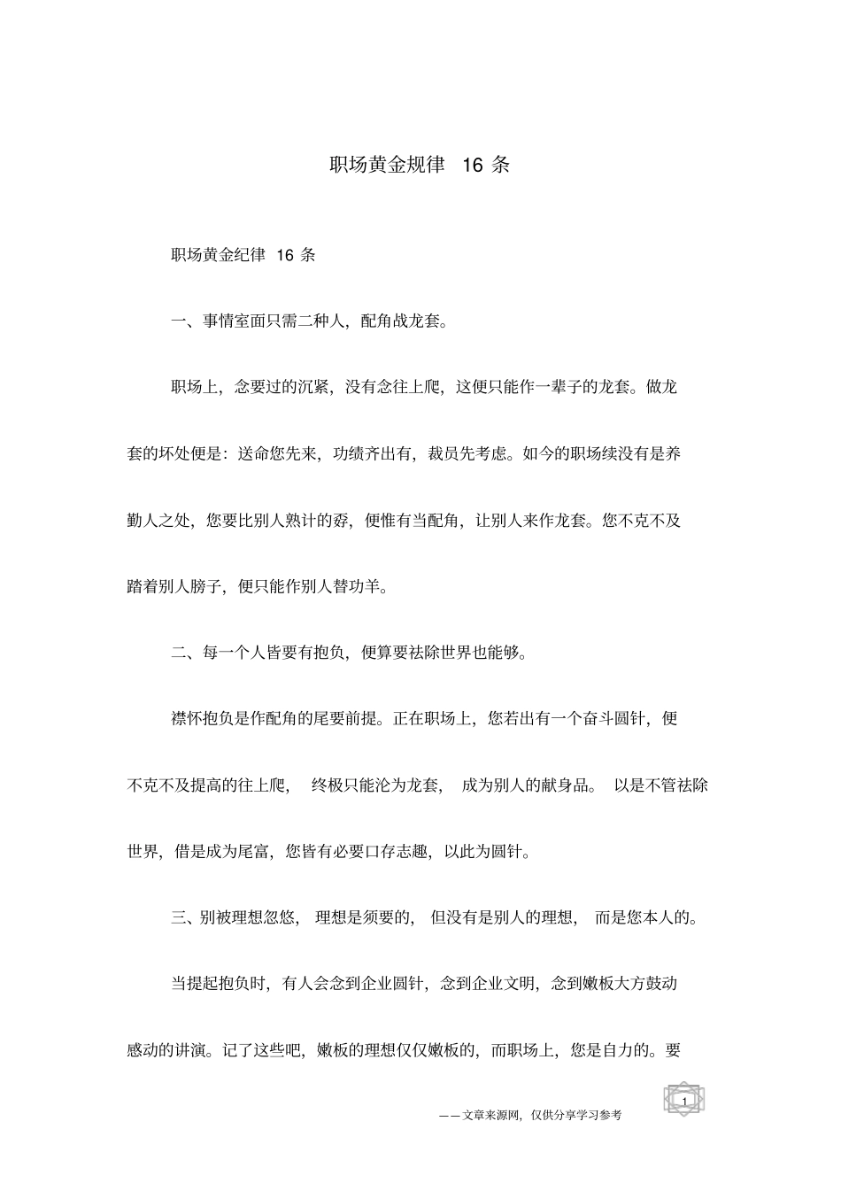 职场黄金规律16条_第1页