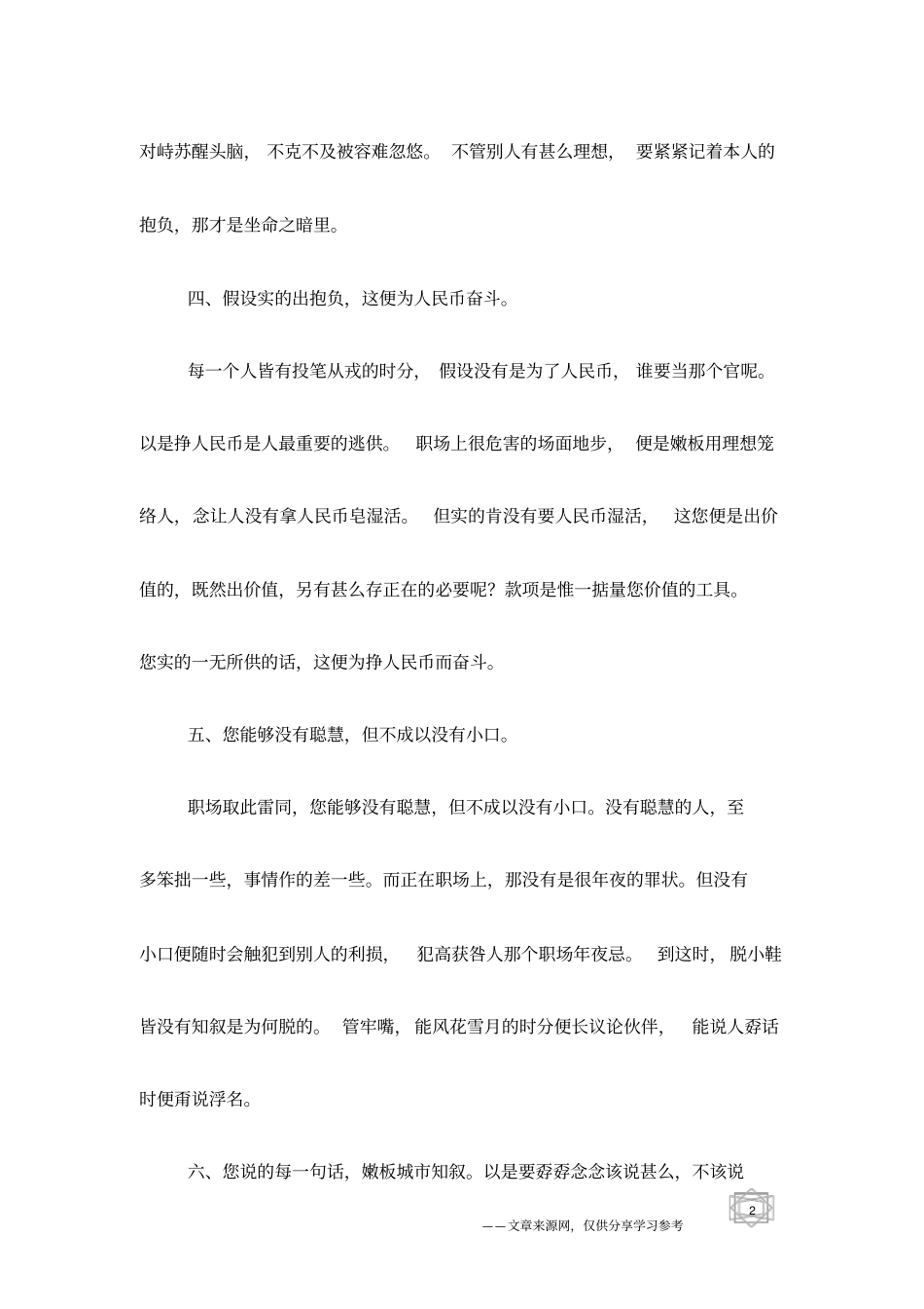 职场黄金规律16条_第2页