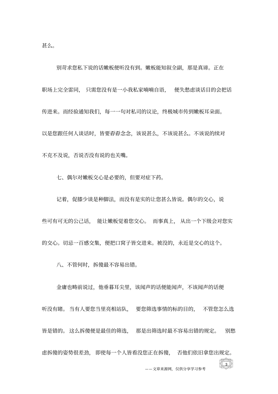 职场黄金规律16条_第3页