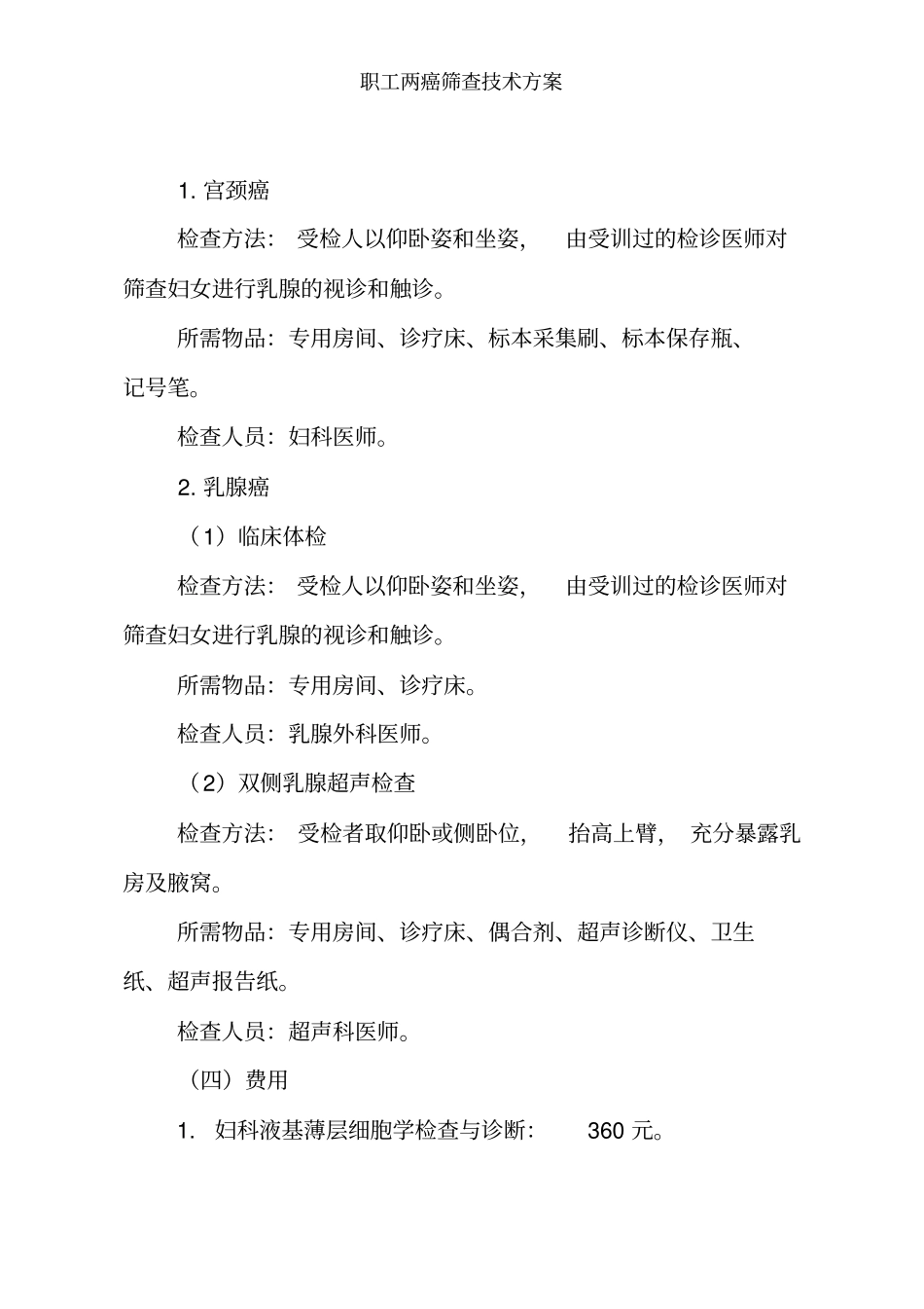 职工两癌筛查技术方案_第2页