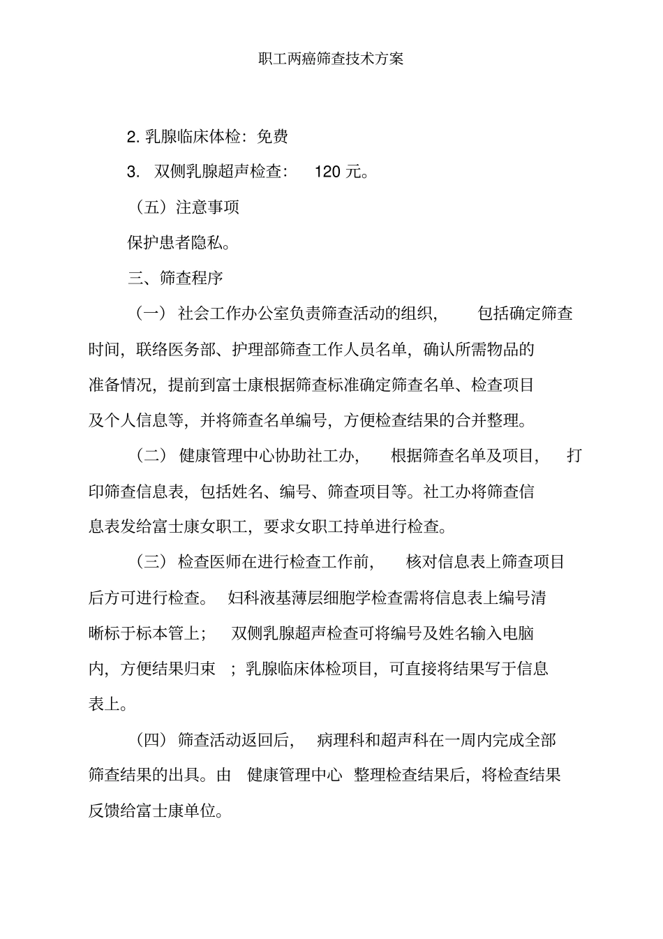 职工两癌筛查技术方案_第3页