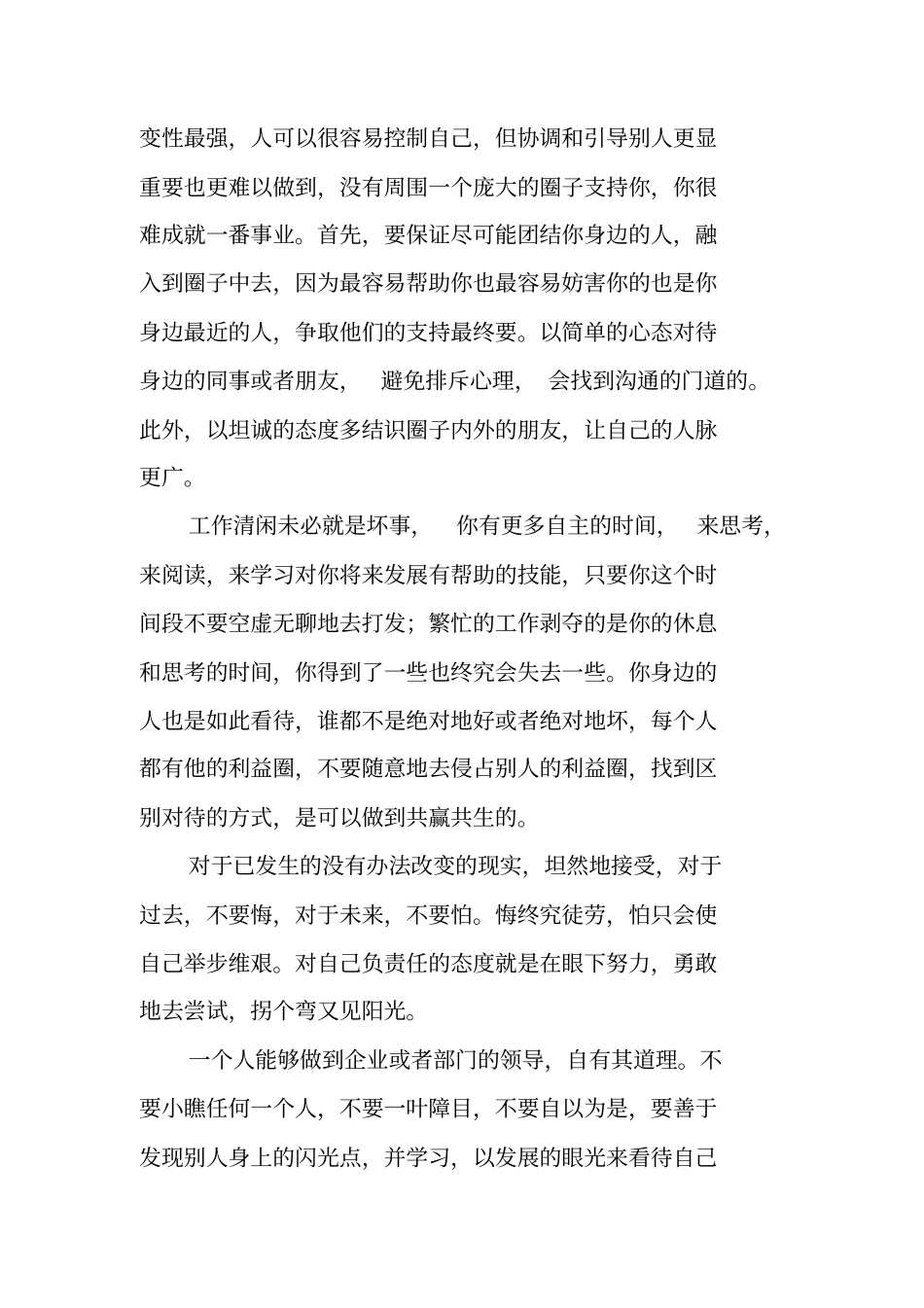 职场精英总结十二条成功感悟_第2页