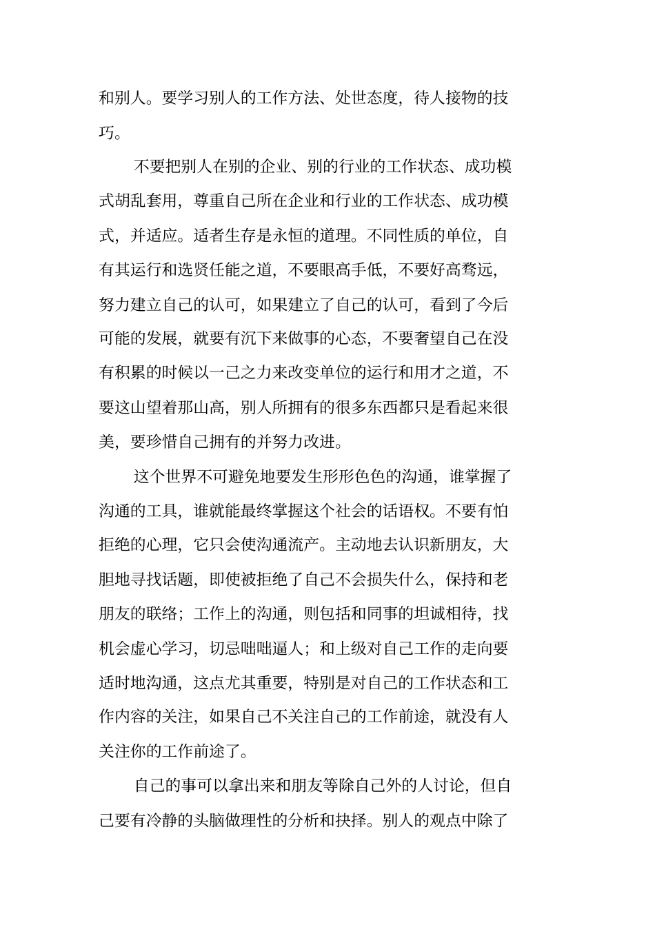 职场精英总结十二条成功感悟_第3页