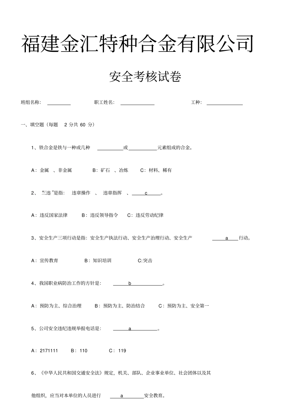 职工三级教育考核试卷带答案_第1页
