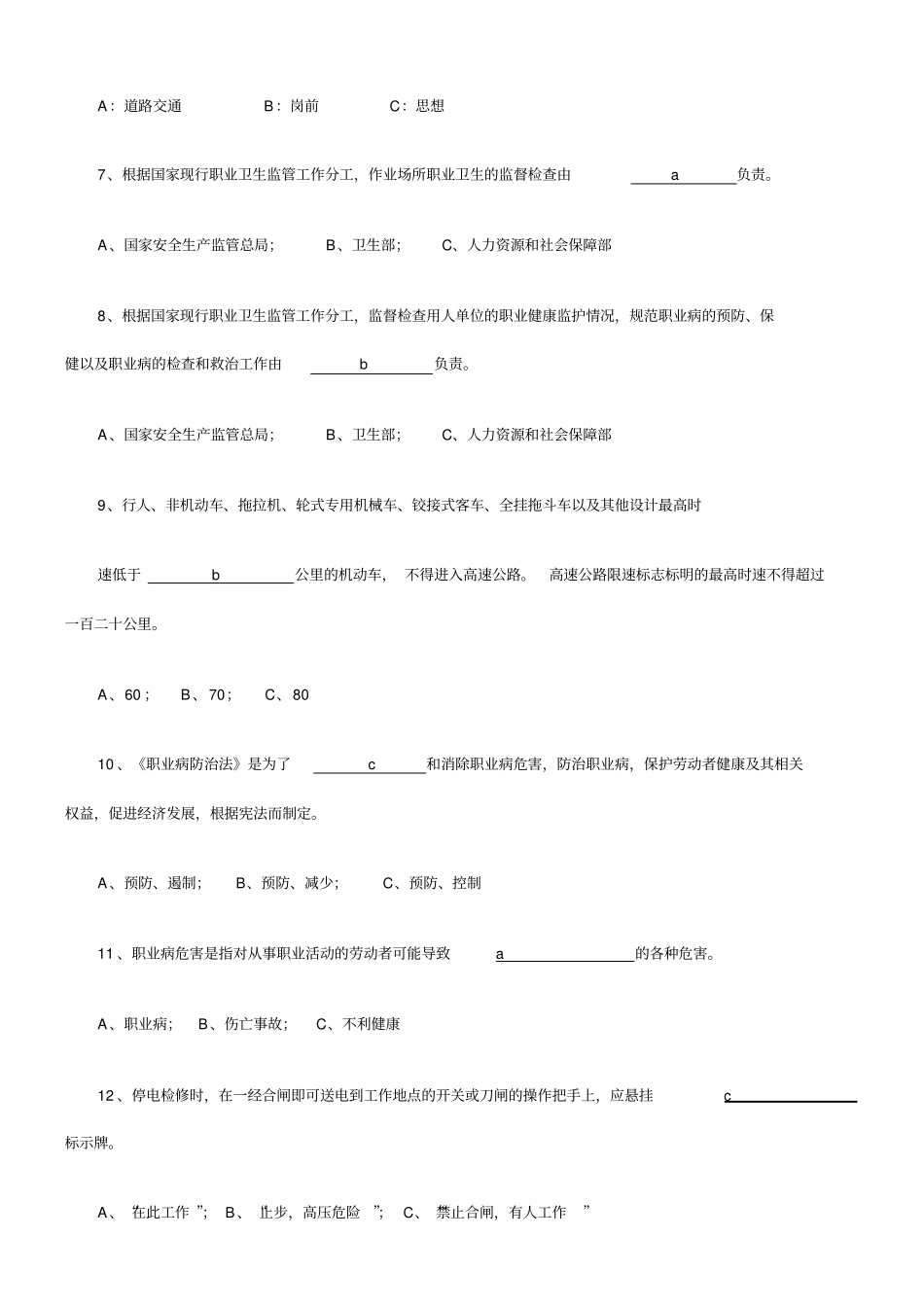 职工三级教育考核试卷带答案_第2页