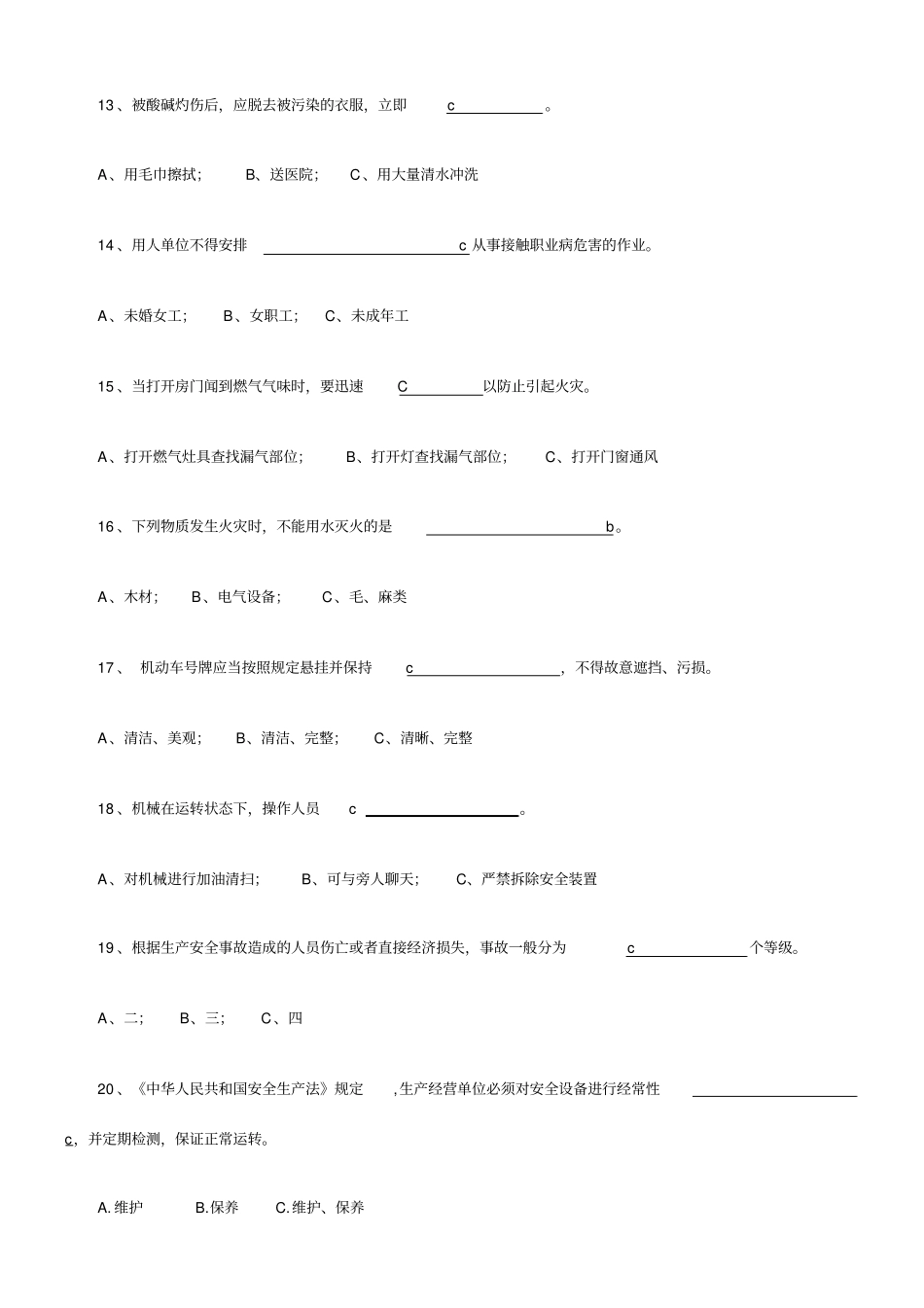 职工三级教育考核试卷带答案_第3页