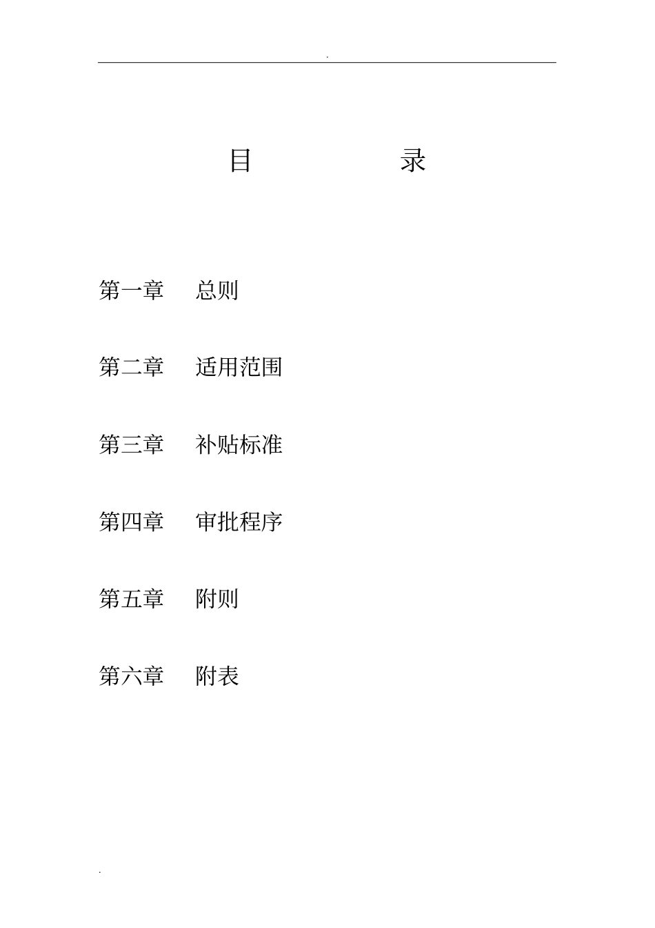 职工上、下班交通费补贴规定_第2页