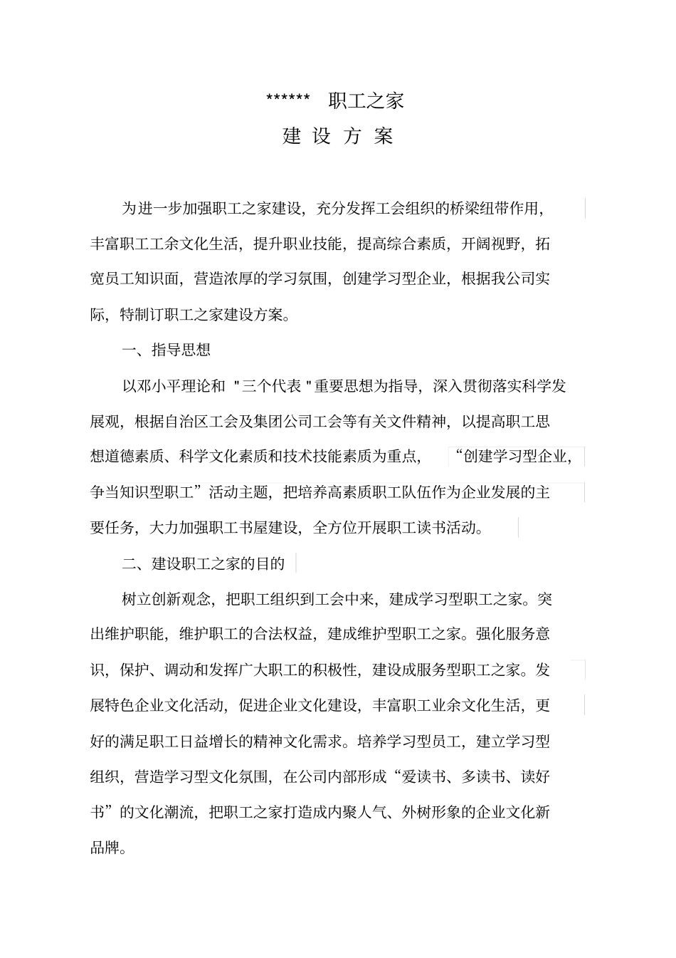 职工之家建设方案_第1页