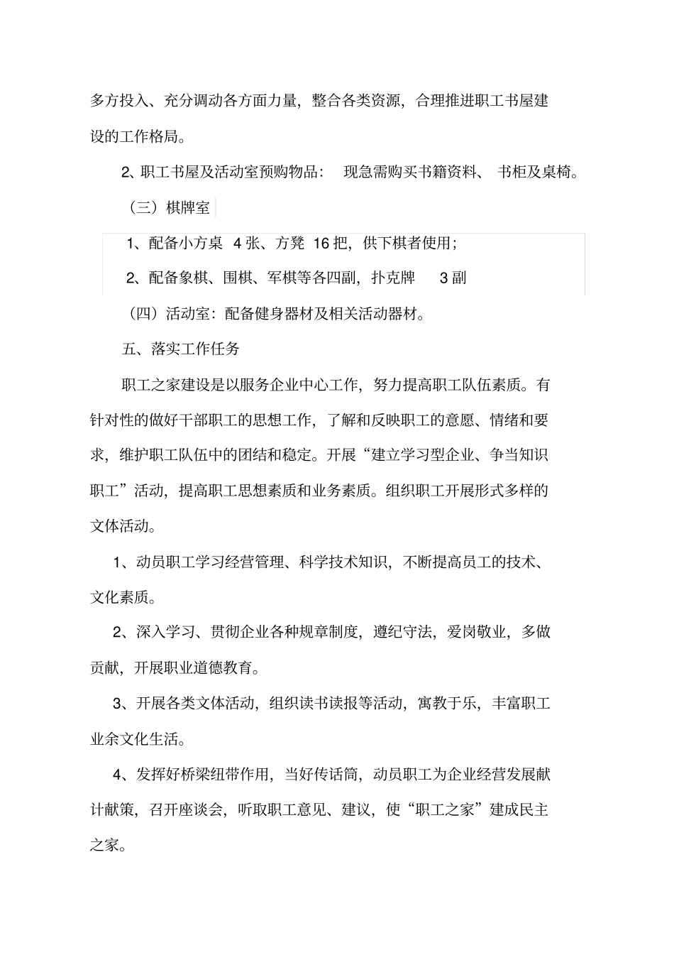 职工之家建设方案_第3页