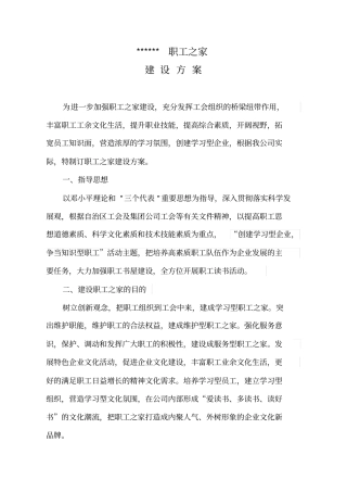 职工之家建设方案