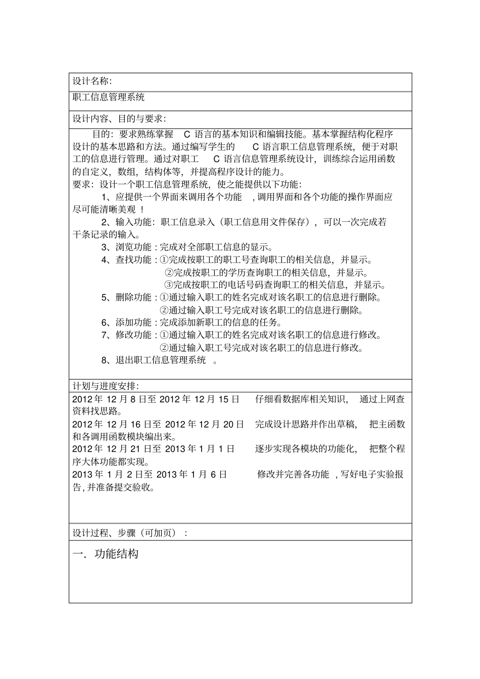 职工信息管理系统C语言课程设计源代码_第2页