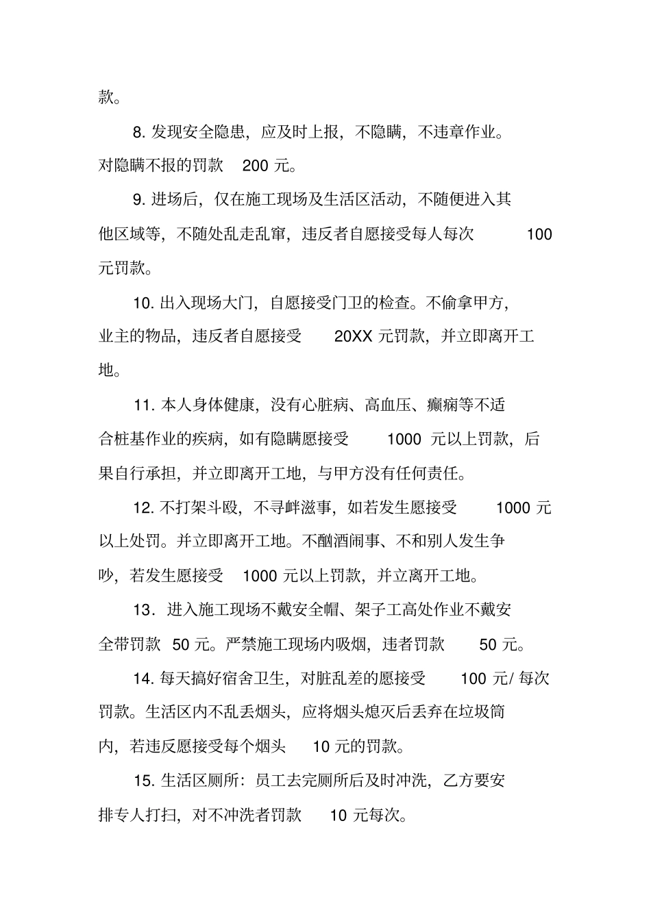 职工个人安全生产承诺书范文_第2页