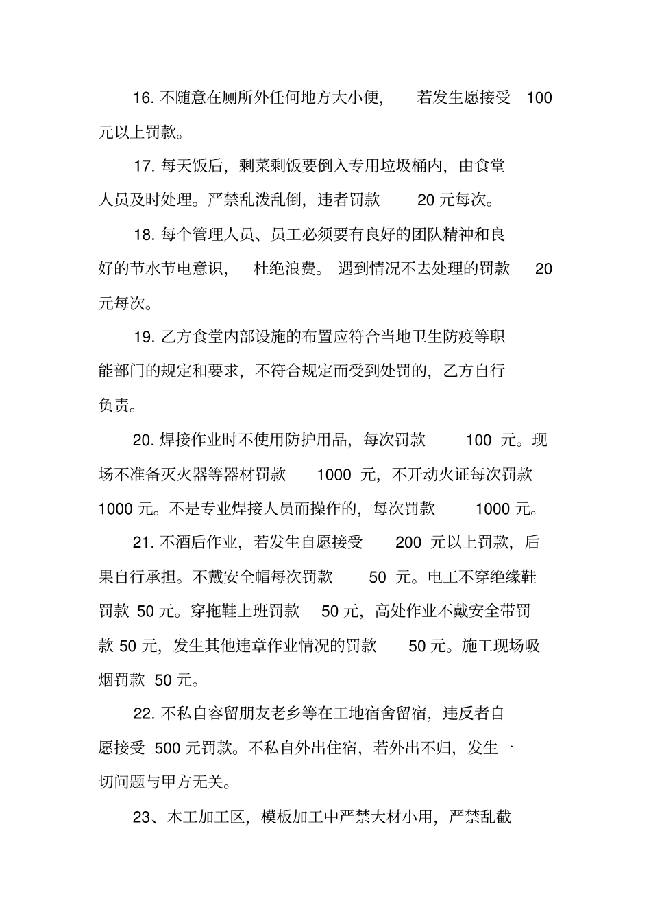 职工个人安全生产承诺书范文_第3页