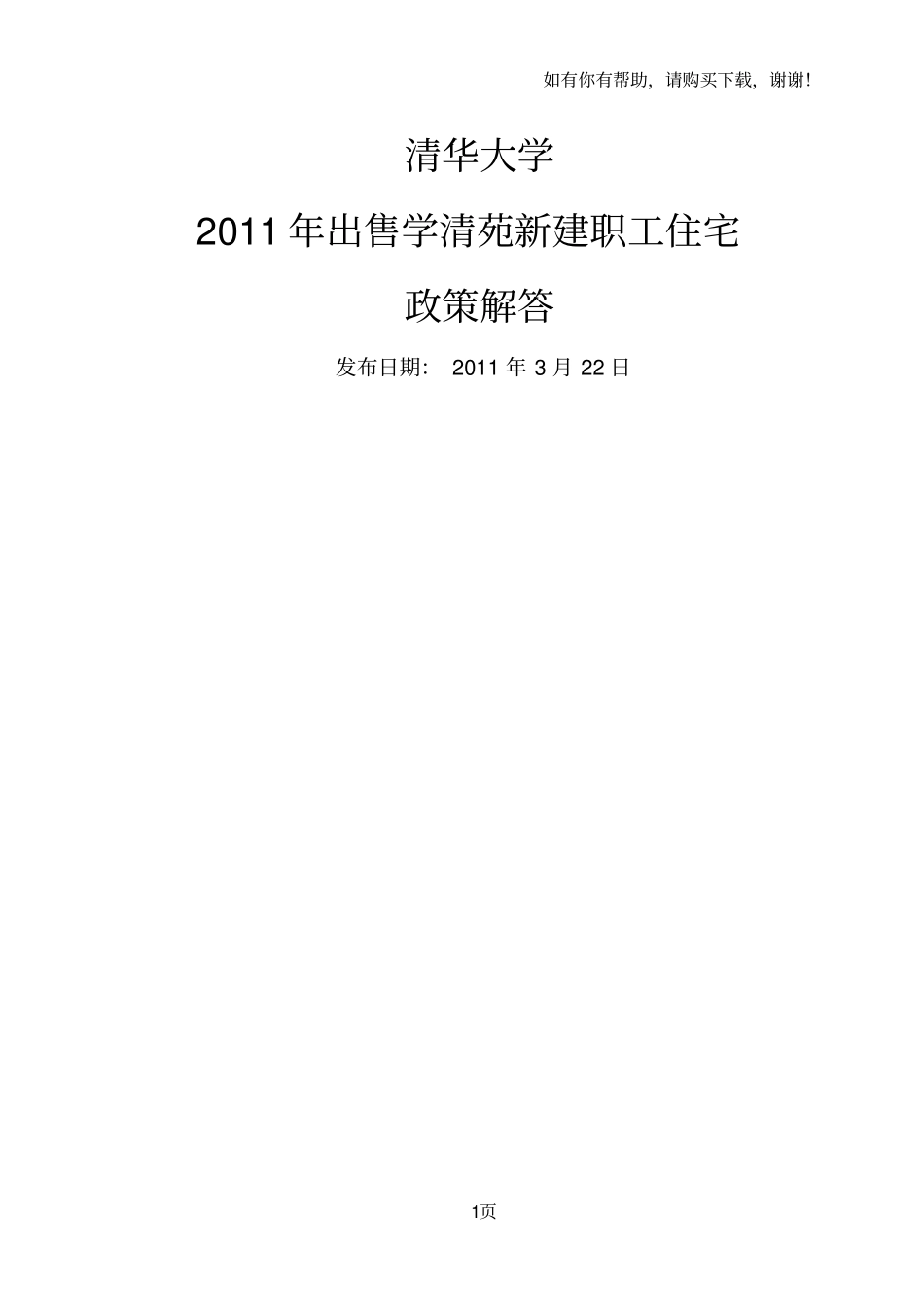 职工住宅清华大学_第1页