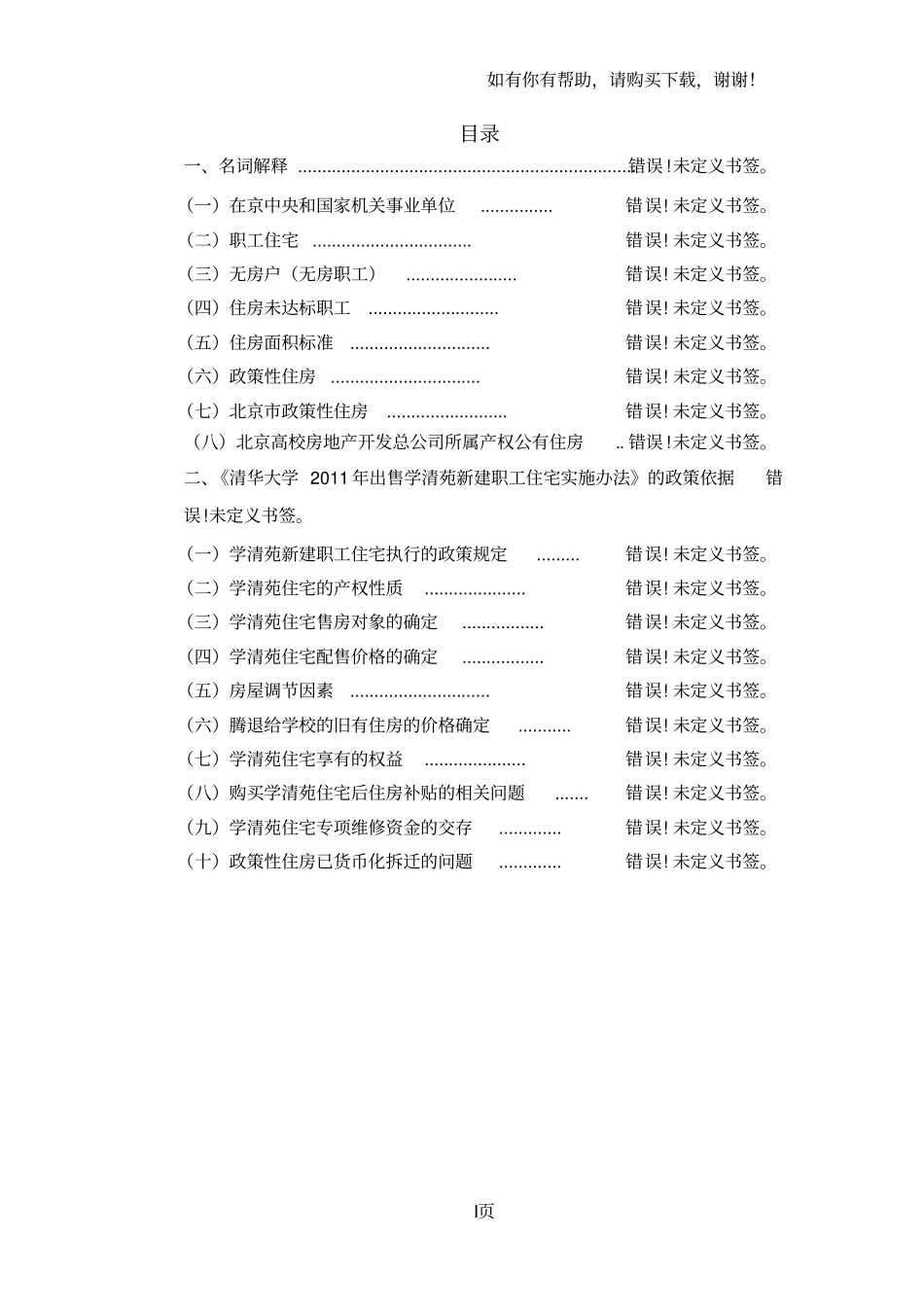职工住宅清华大学_第2页