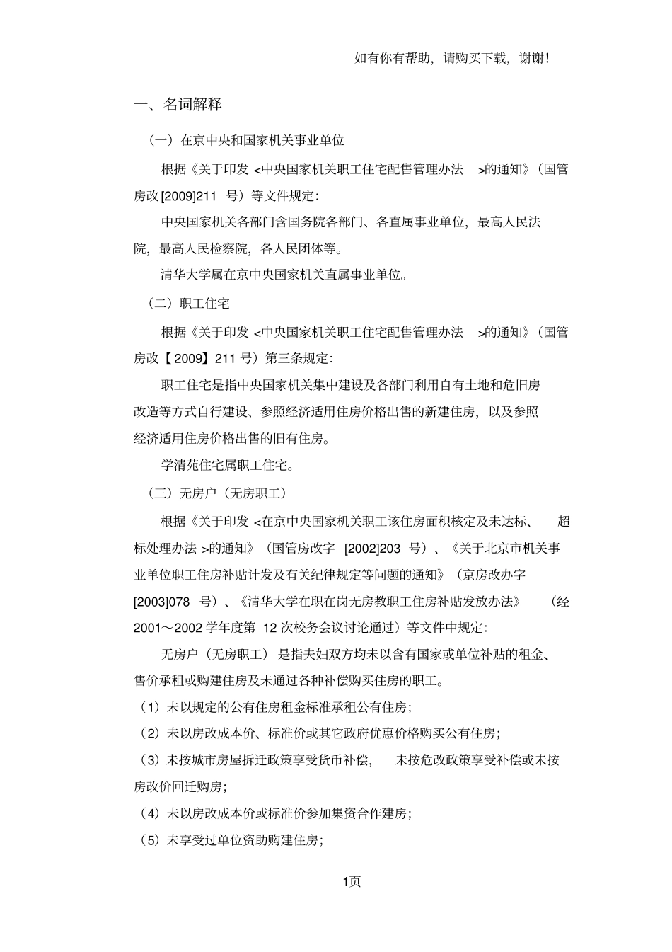 职工住宅清华大学_第3页