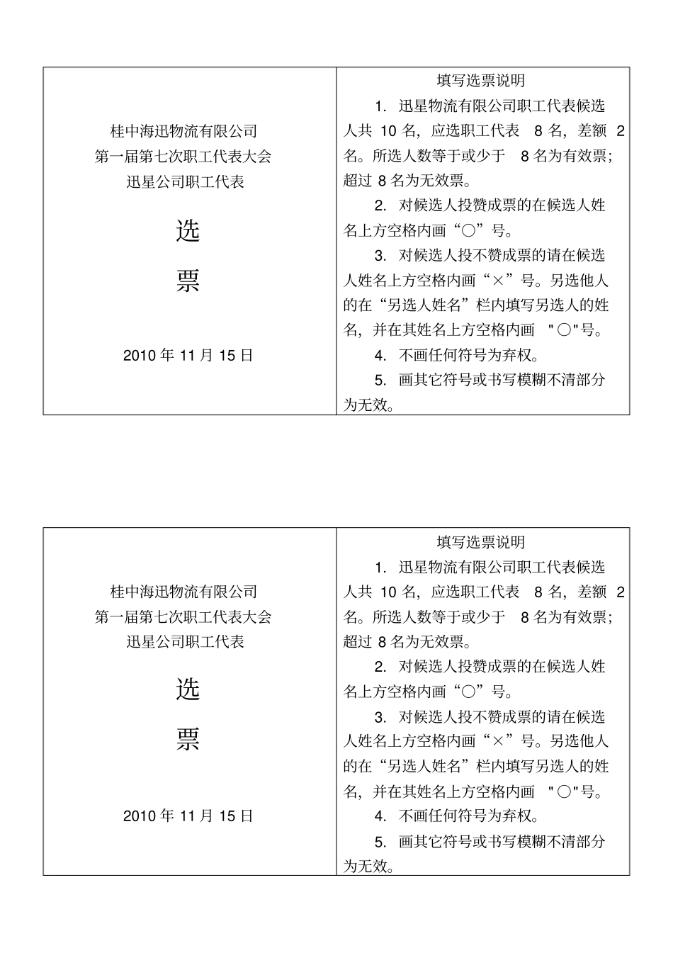 职工代表选票3_第1页