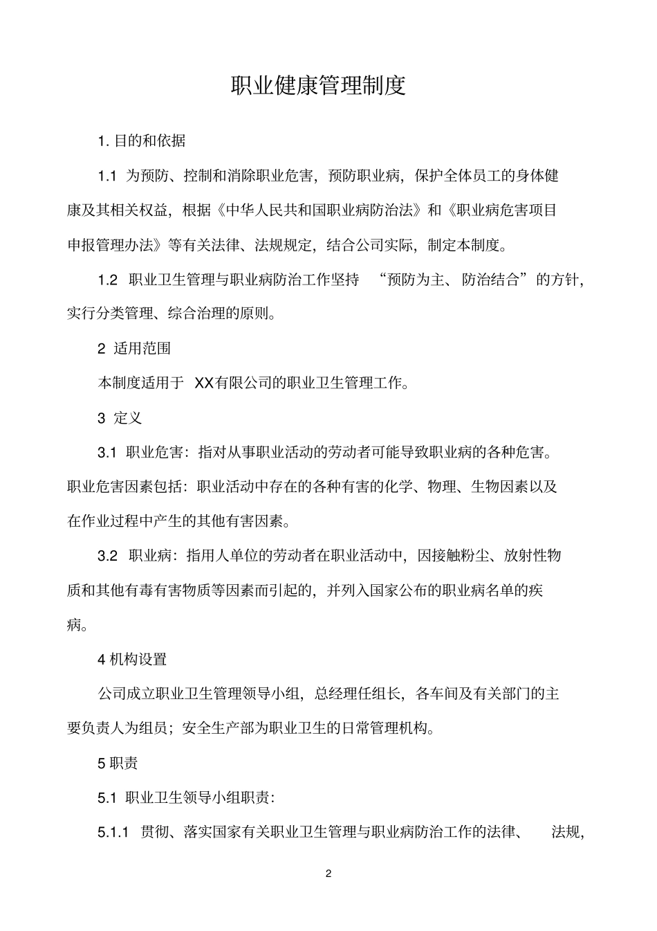 职工健康管理制度_第2页