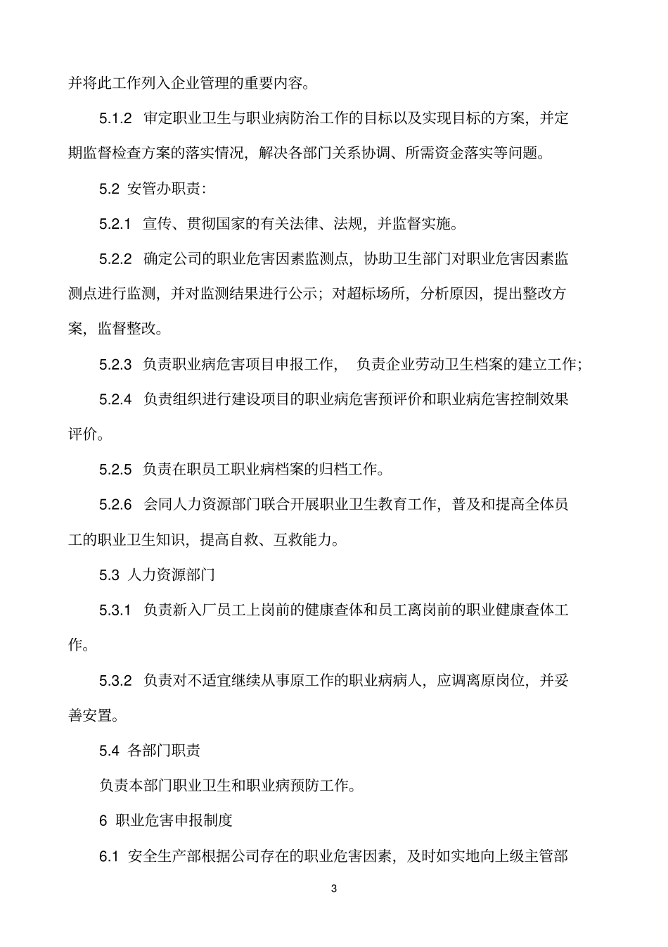 职工健康管理制度_第3页