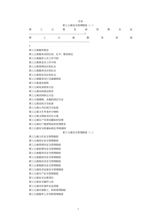 职工公寓安全管理制度规定