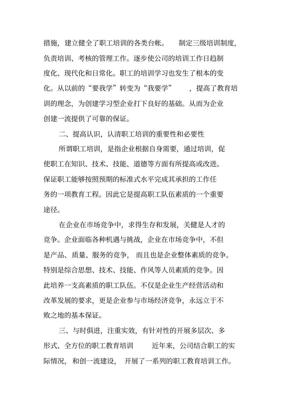 职工培训工作总结_第2页