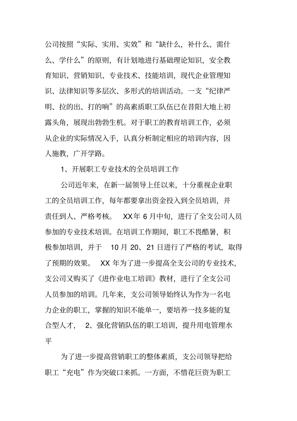 职工培训工作总结_第3页