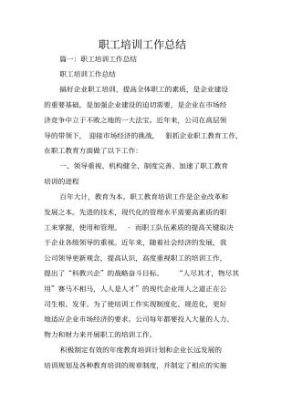 职工培训工作总结