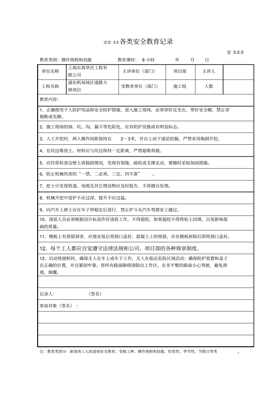 职工劳动保护教育卡汇总表_第2页
