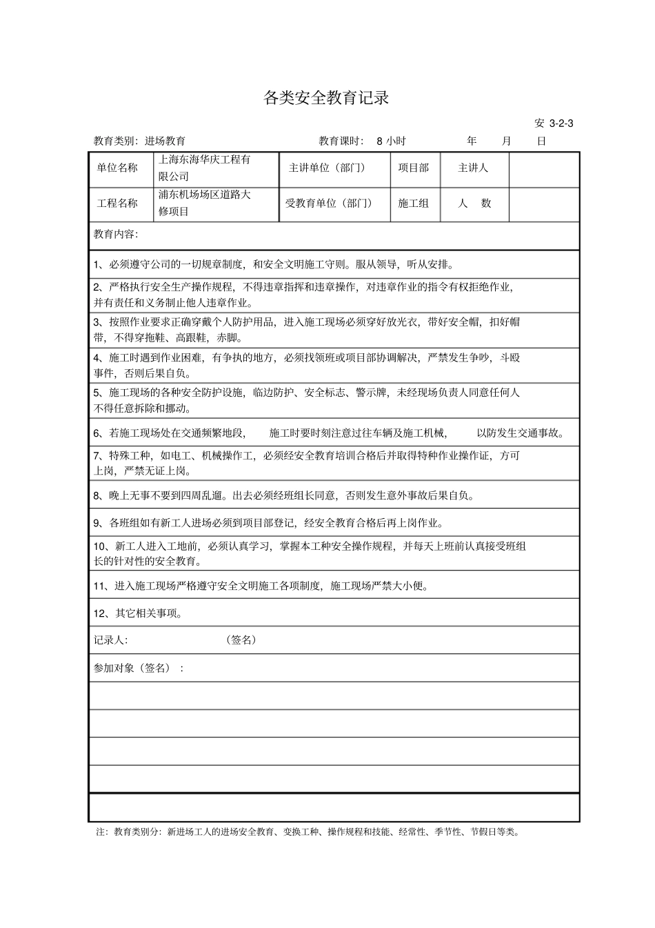职工劳动保护教育卡汇总表_第3页
