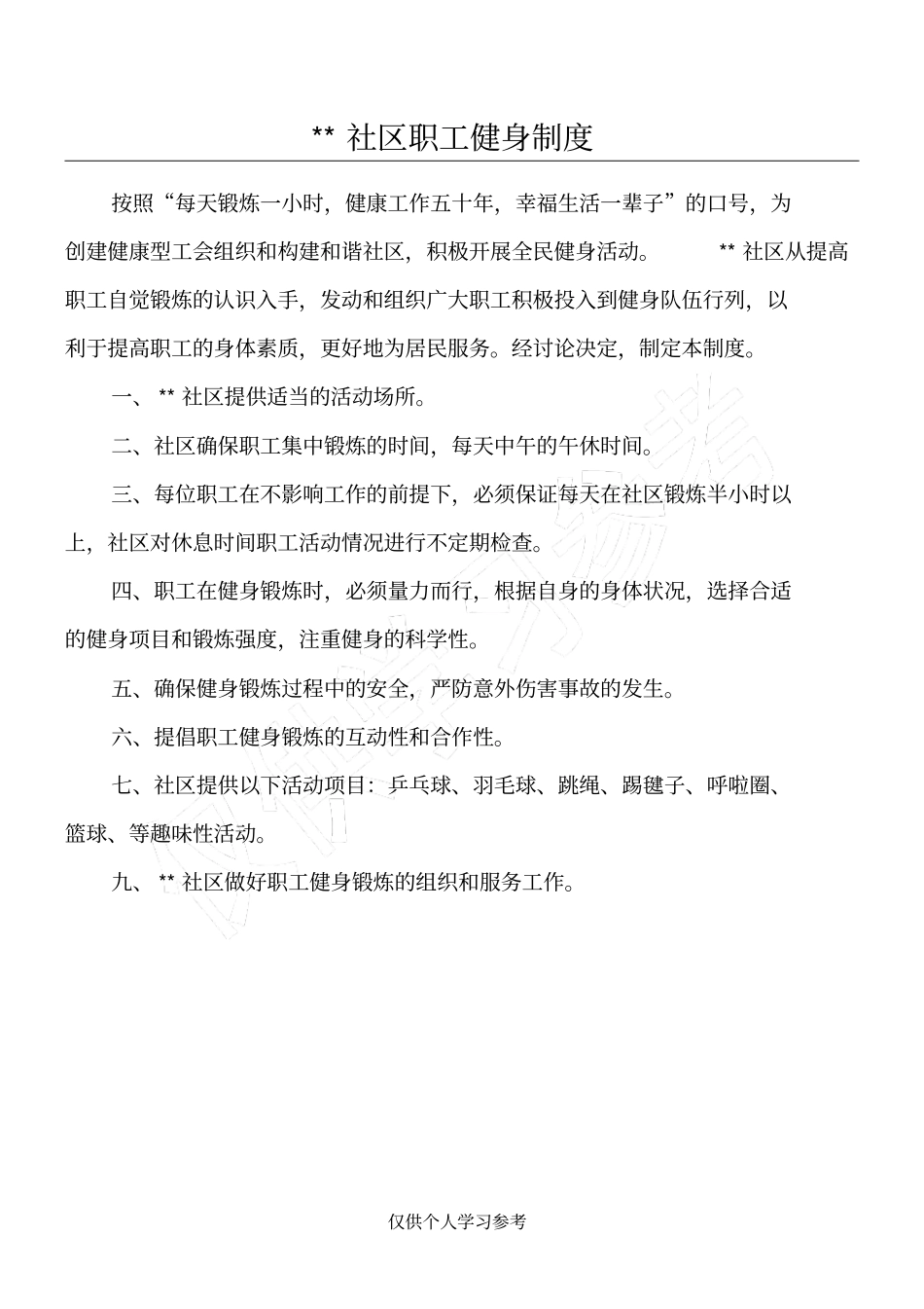 职工健身制度_第1页