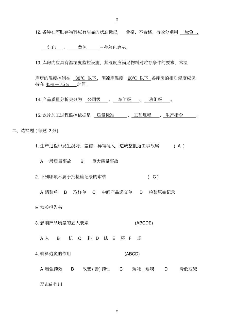 职工培训测试题答案资料_第2页